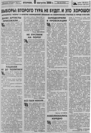 2000. - 8 авг. - С.1.